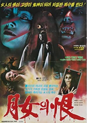 Wolnyoui han (1980) with English Subtitles on DVD on DVD